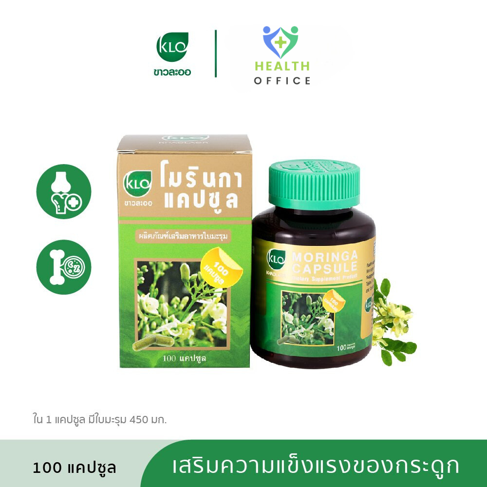 Khaolaor ขาวละออ โมรินกา ใบมะรุม ชนิดแคปซูล 100 แคปซูล/กล่อง
