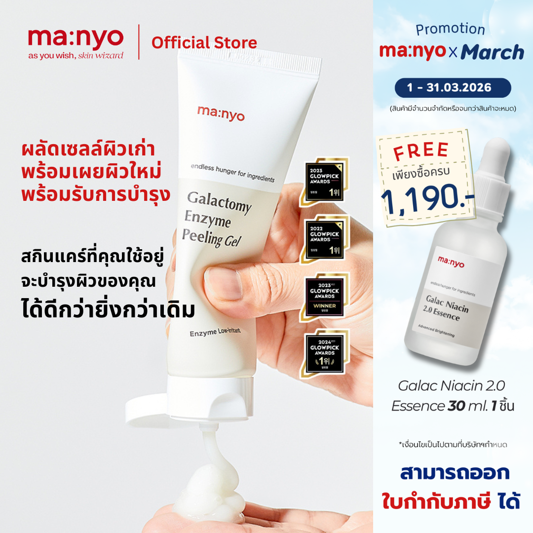 Manyo Galactomy Peeling Gel 75ml. มานโย กาแลคโตมี เอ็นไซม์ พีลลิ่ง เจล 75 มล.