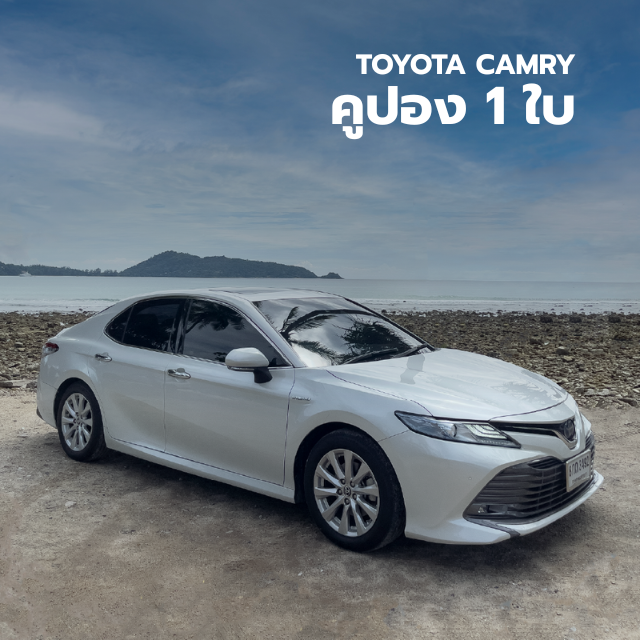คูปองรถเช่า Toyota Camry