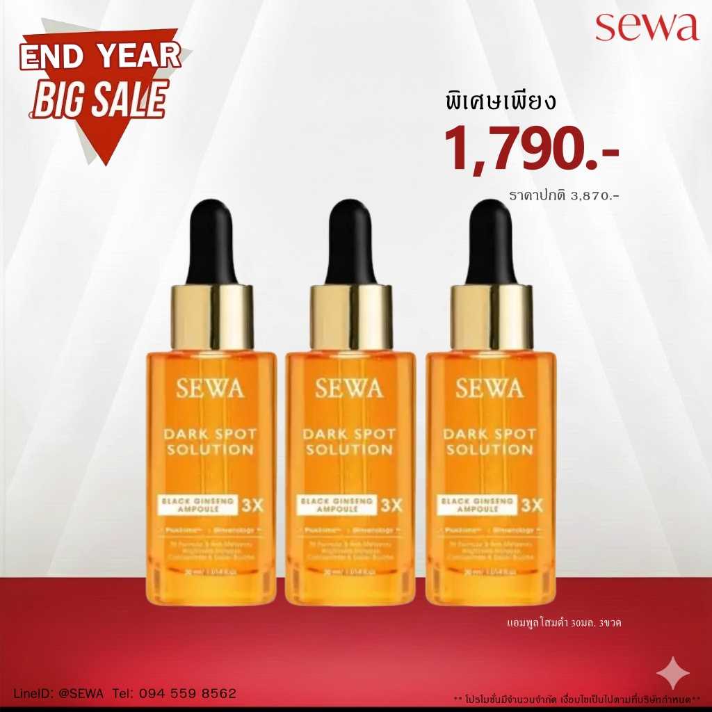 End Year BIG SALE ‼️แอมพูลโสมดำ 3ขวด ราคาพิเศษมาก