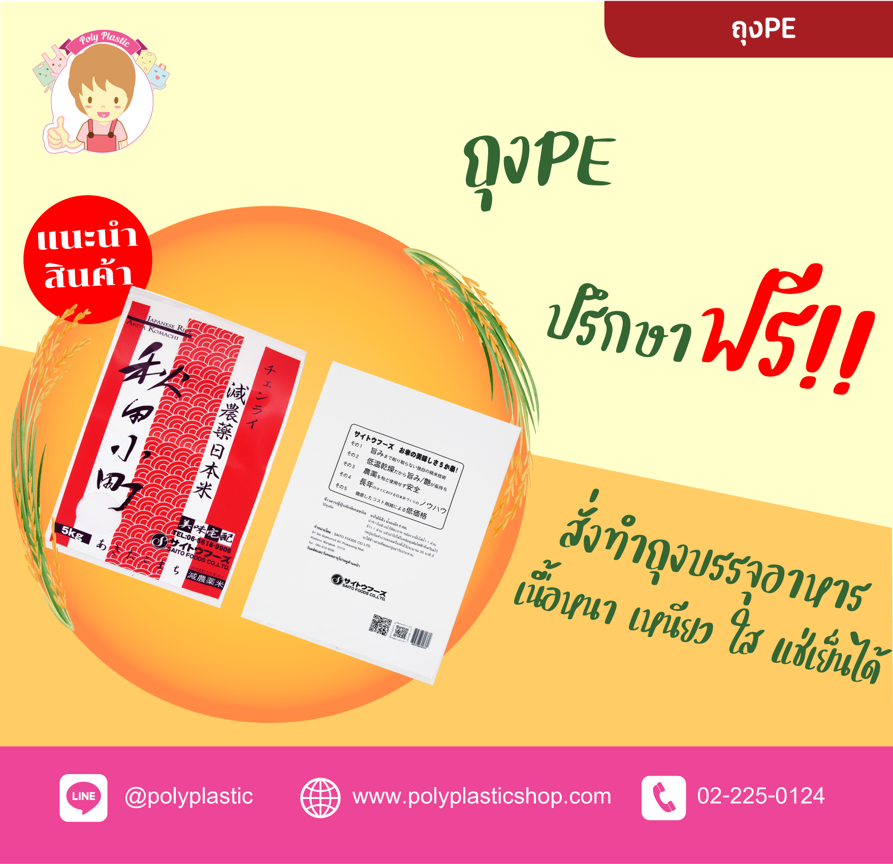 ปรึกษาฟรีถุงบรรจุอาหาร, Food Grade สั่งทำ