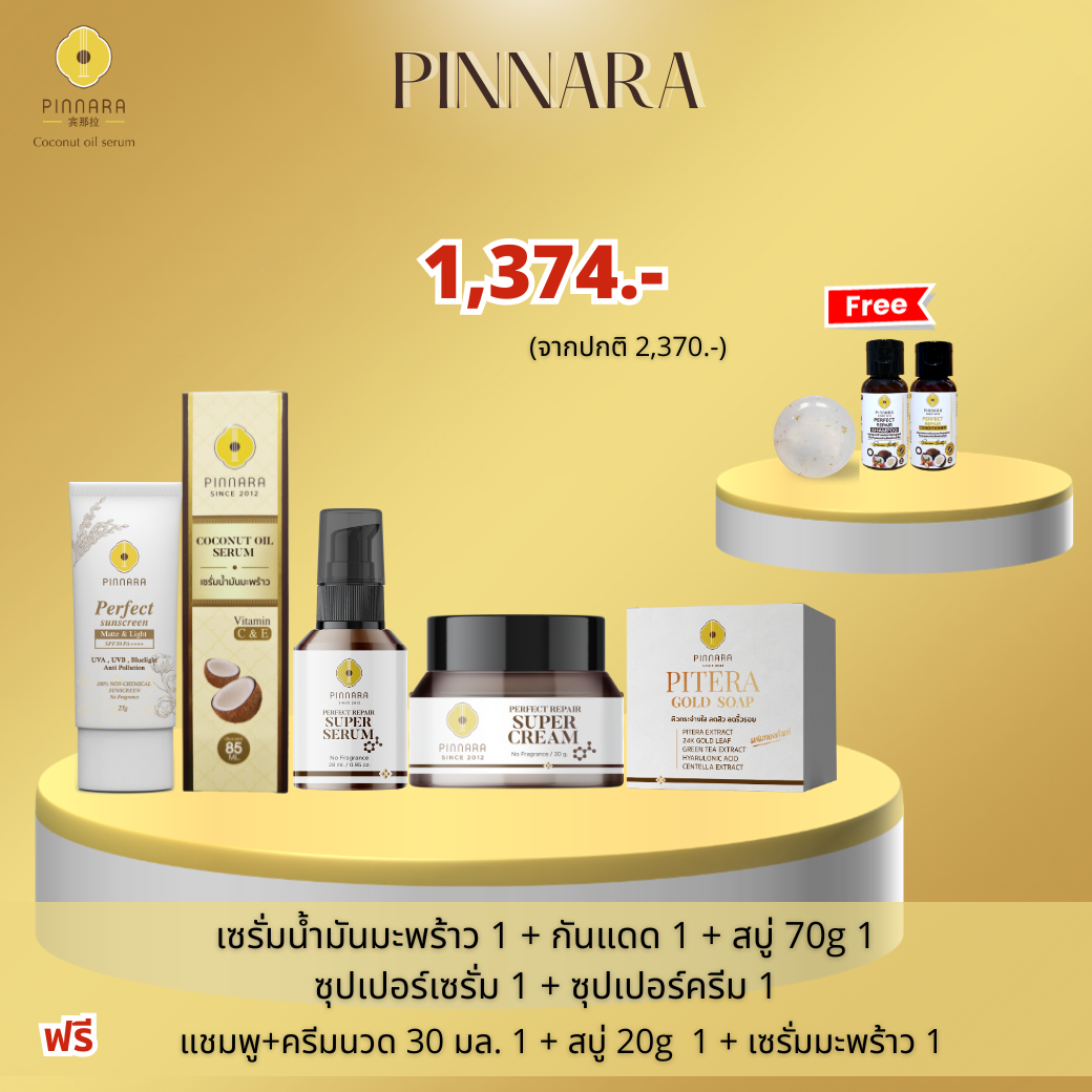 เซรั่มมะพร้าว1+กันแดด1+สบู่1+ซุปเปอร์เซรั่ม1+ซุปเปอร์ครีม1