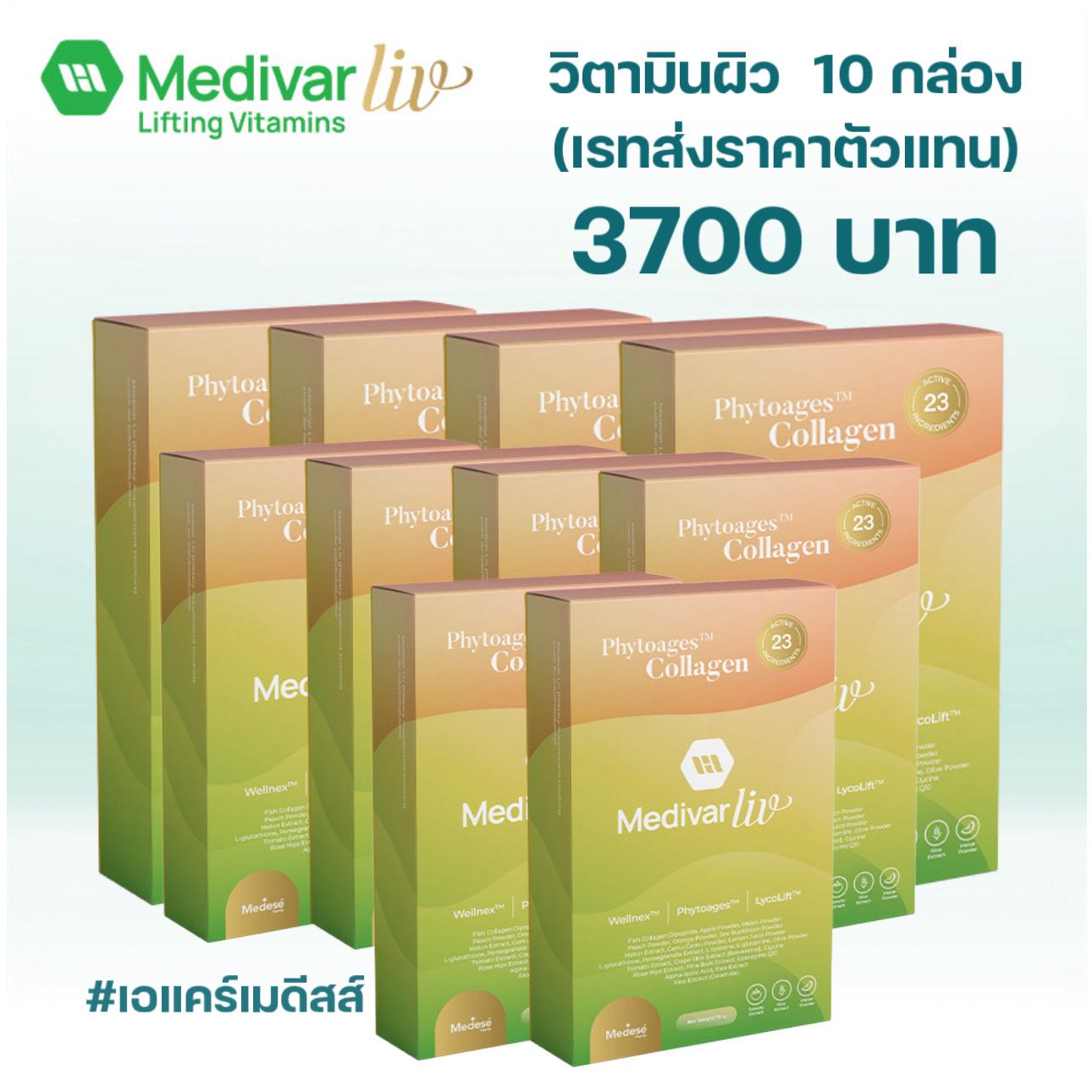 ￼Medivar liv วิตามินผิวยกกระชับ 10 กล่อง (เรทส่งราคาตัวแทน)