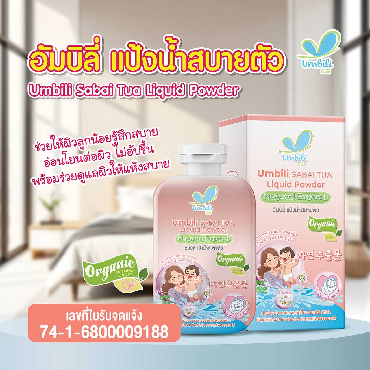 Umbili SABAI TUA Liquid Powder