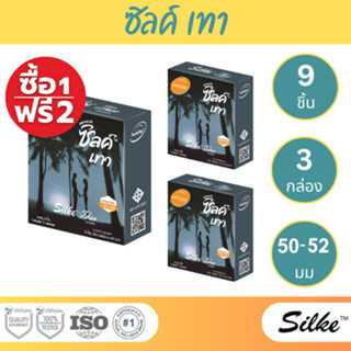 (Promo: ซื้อ 1 แถม 2) LifeStyles Silke Thao ถุงยางอนามัย มีสารชะลอหลั่ง กระชับ ขนาด 50-52 มม.