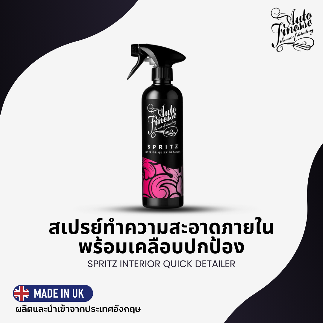 SPRITZ สเปรย์เช็ดเก็บฝุ่นภายใน ป้องกันยูวี พร้อมเคลือบพลาสติกและคอนโซล (500 มล.)