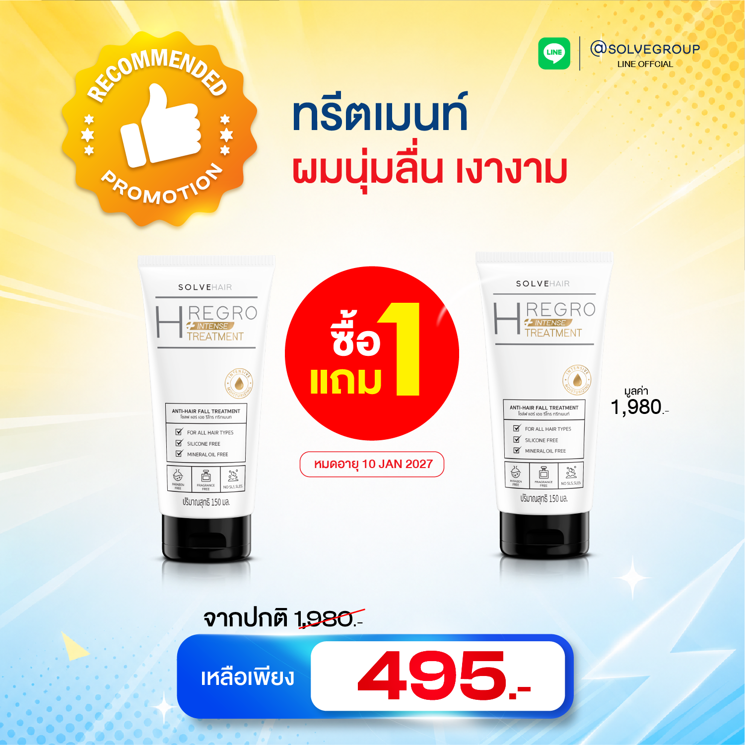 CLEARLANCE SALE ซื้อ 1 แถม 1 Solve Hair Intent TREATMENT ทรีทเมนท์สำหรับคนผมร่วง ผมบาง