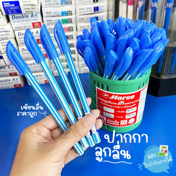 (1 ด้าม) ปากกา ปากกาลูกลื่น 0.7mm. หมึกน้ำเงิน ตราม้า รุ่น H-035