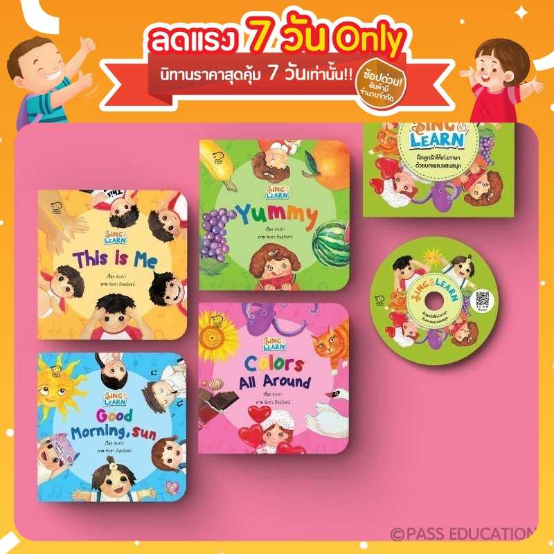 ชุด Sing & Learn 4 เล่ม +CD เพลงในกล่อง