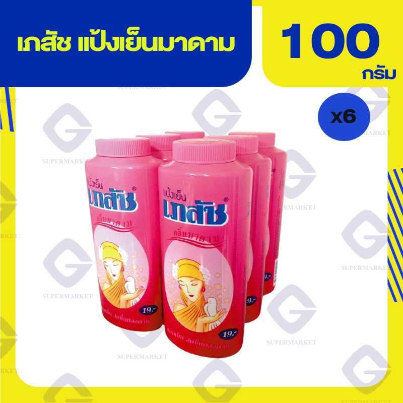 แป้งเภสัชมาดาม สีชมพู 100กรัม x 6ขวด 8850233880144 (01)