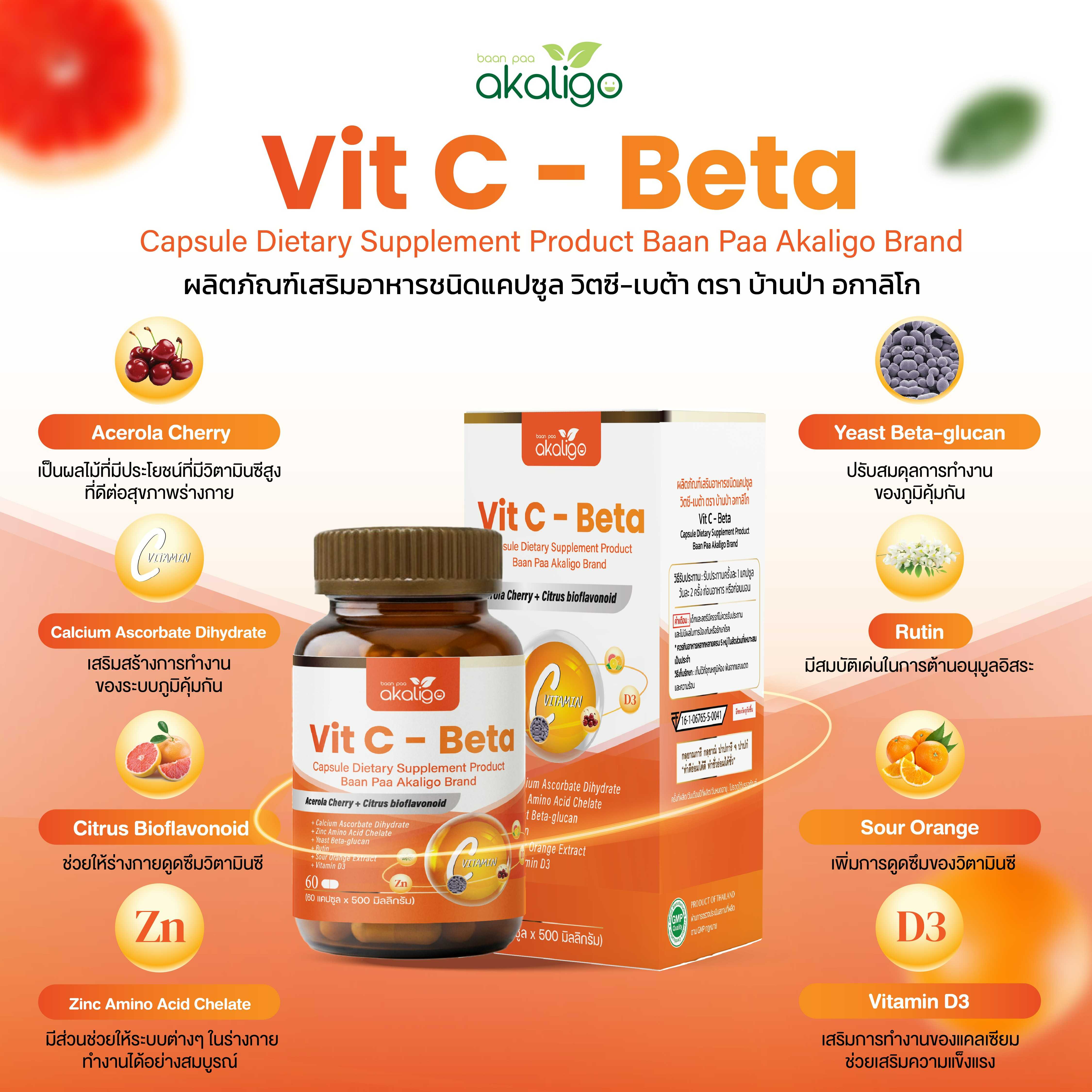 วิตซี - เบต้า