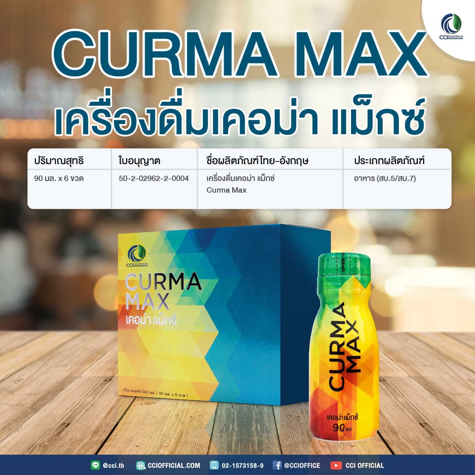 Curma Max