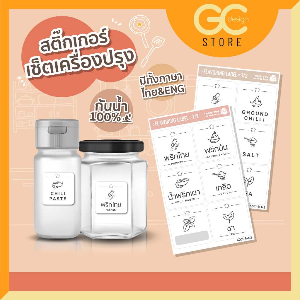 สติ๊กเกอร์เครื่องปรุง แบบชุด- มีแบบช่องว่างเขียนเอง จัดระเบียบเครื่องปรุง ห้องครัว กันน้ำได้ -K001
