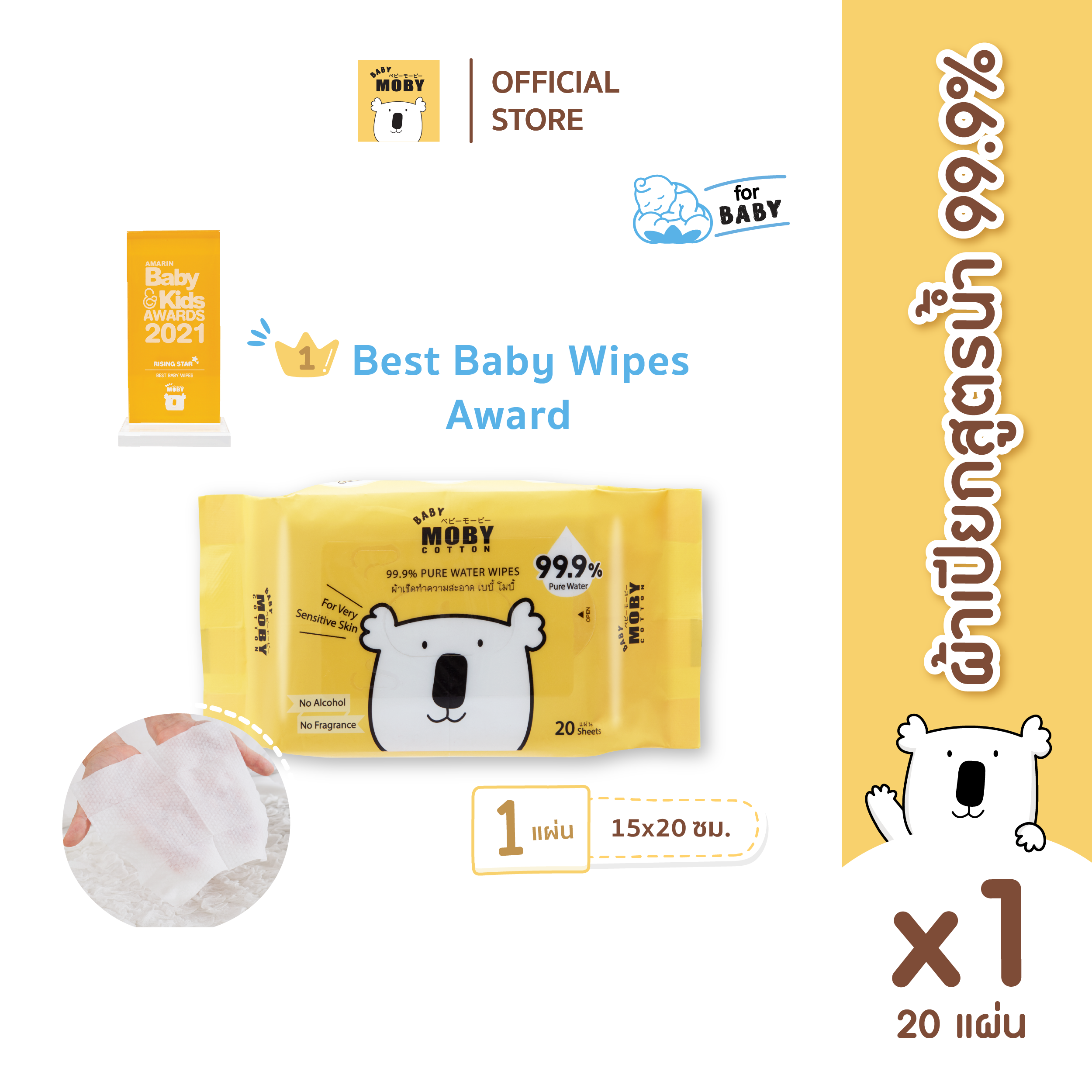 Baby Moby ผ้าเปียก เพียววอเตอร์ 20 แผ่น/ห่อ (1 ห่อ)