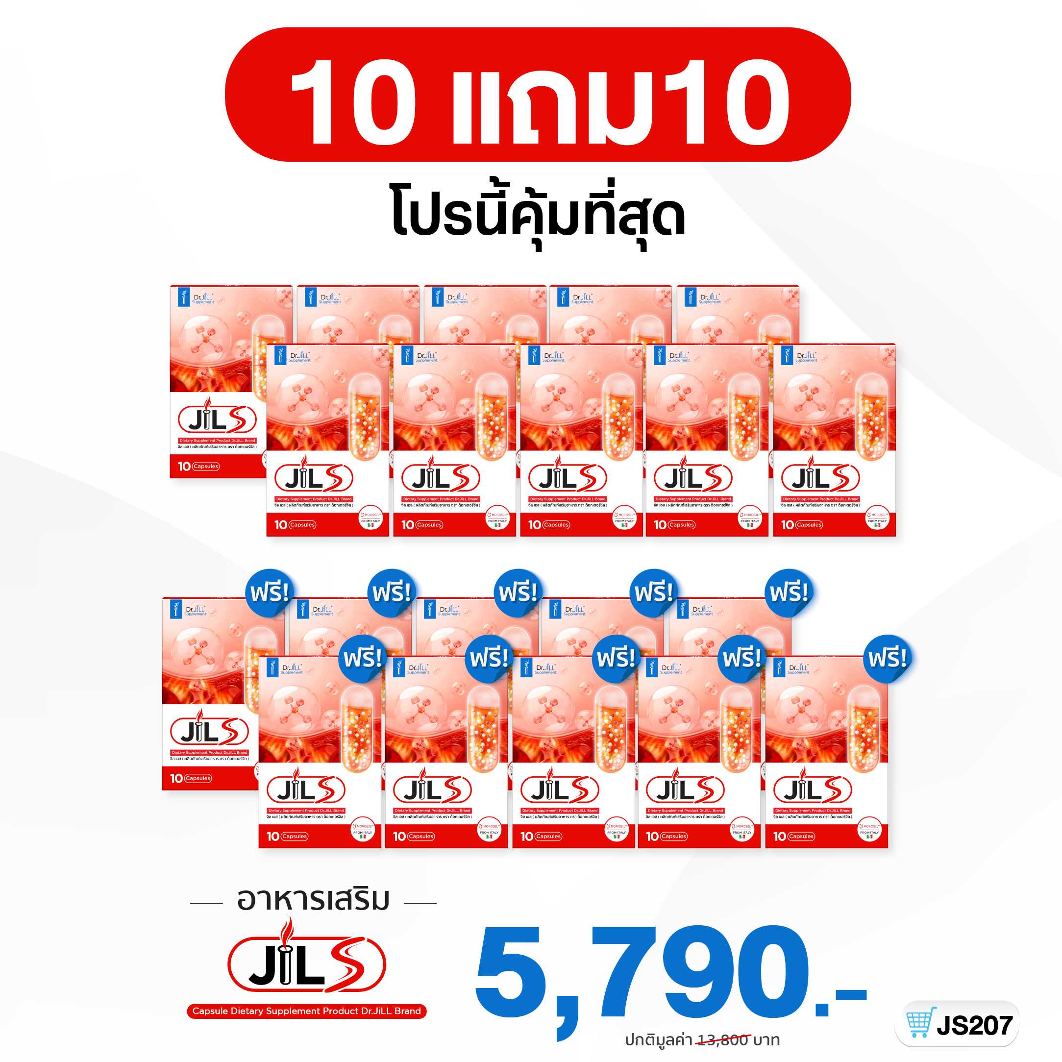 ( 10 แถม 10 ) จิล เอส ผลิตภัณฑ์เสริมอาหารดูแลรูปร่าง จาก  Dr.JiLL (โปรนี้คุ้มสุด)