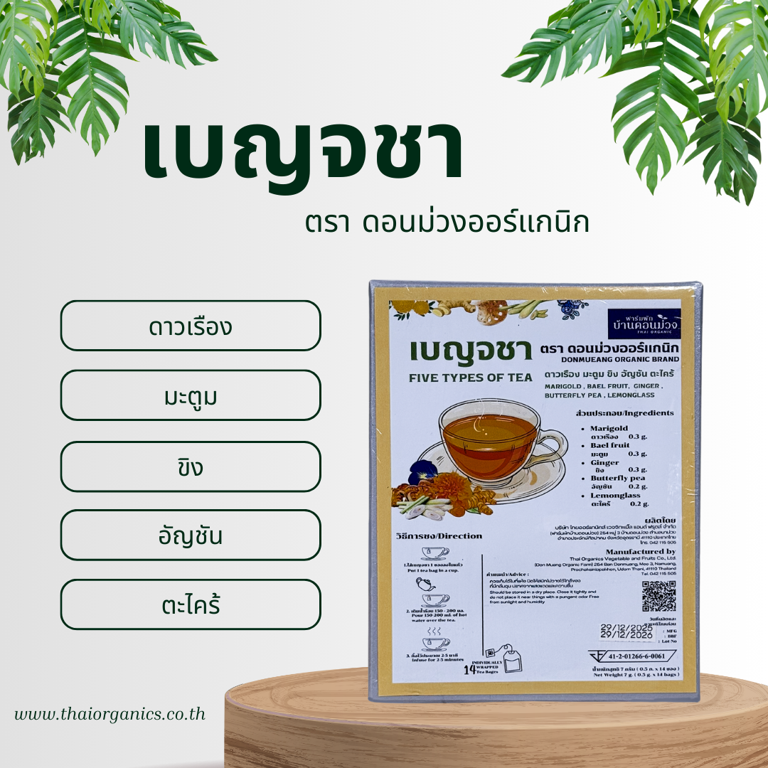 ชาเบญจชา ตราดอนม่วงออร์แกนิก