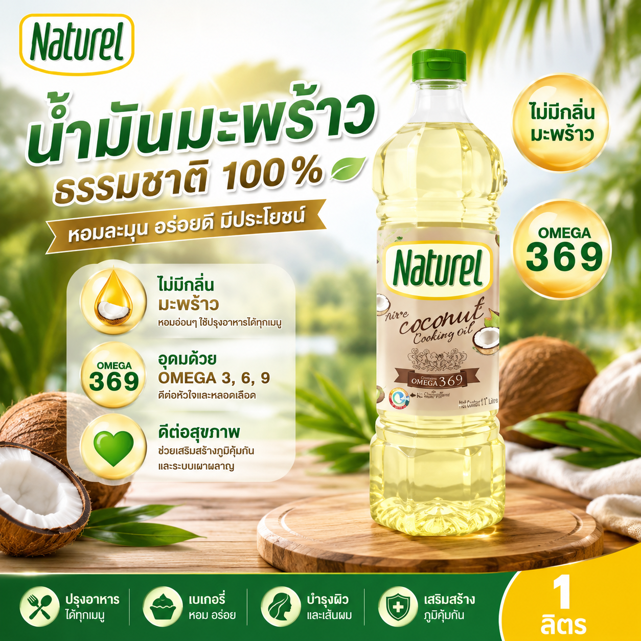 น้ำมันมะพร้าว 