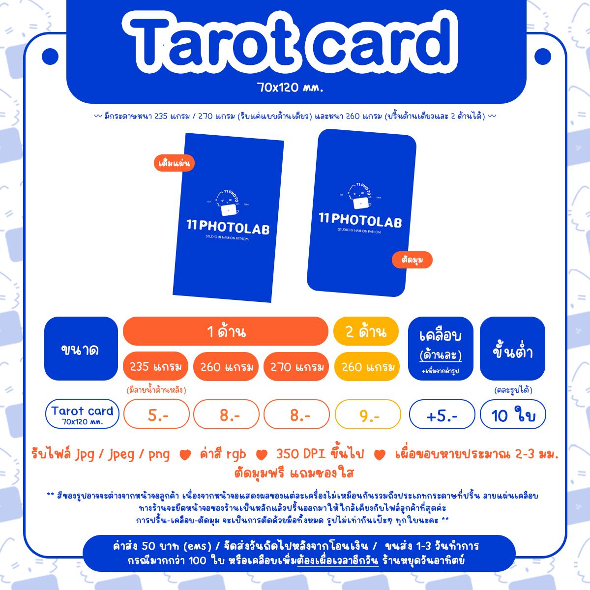 ปริ้นรูปขนาด Tarot card ( 70x120 mm.)