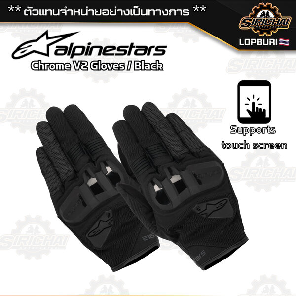 ถุงมือมอเตอร์ไซค์ ถุงมือ Alpinestars Chrome V2 Gloves / Black ของแท้ 100%✅