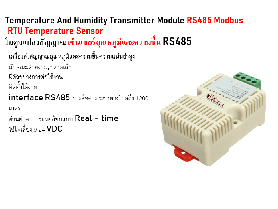 พ้อมส่ง !! Temperature And Humidity Transmitter Module RS485 เซ็นเซอร์อุณหภูมิและความชื้น RS485