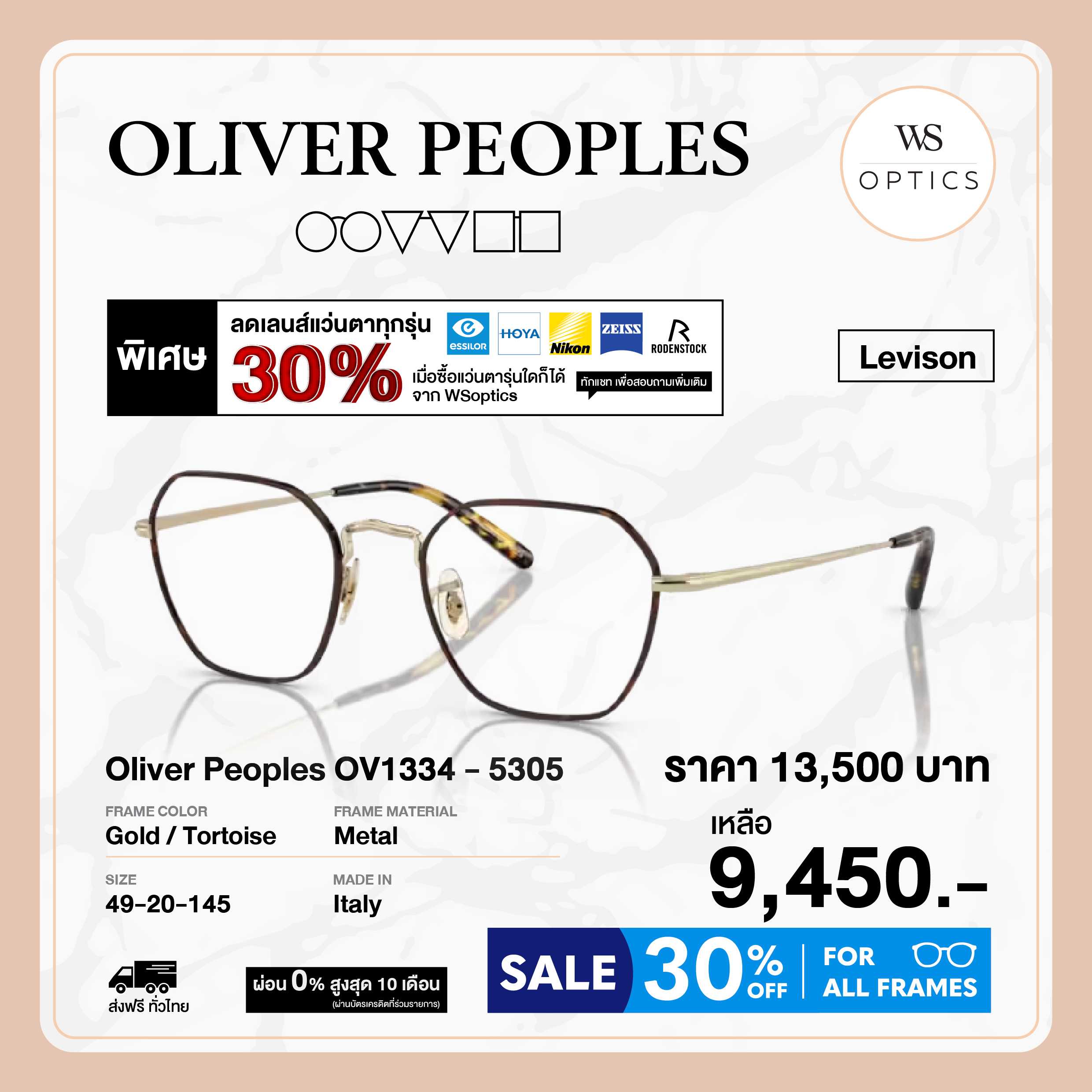 Oliver Peoples กรอบแว่นสายตา รุ่น Levison - OV1334