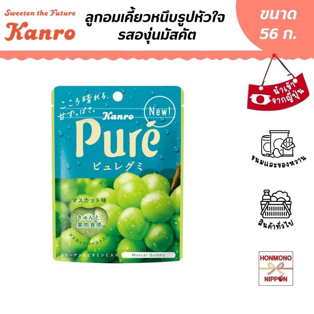 คันโระ ลูกอมเคี้ยวหนึบรูปหัวใจ รสองุ่นมัสคัต ขนาด 56 ก. - Gummy Muscat Flavor (DI-KAN-8640)
