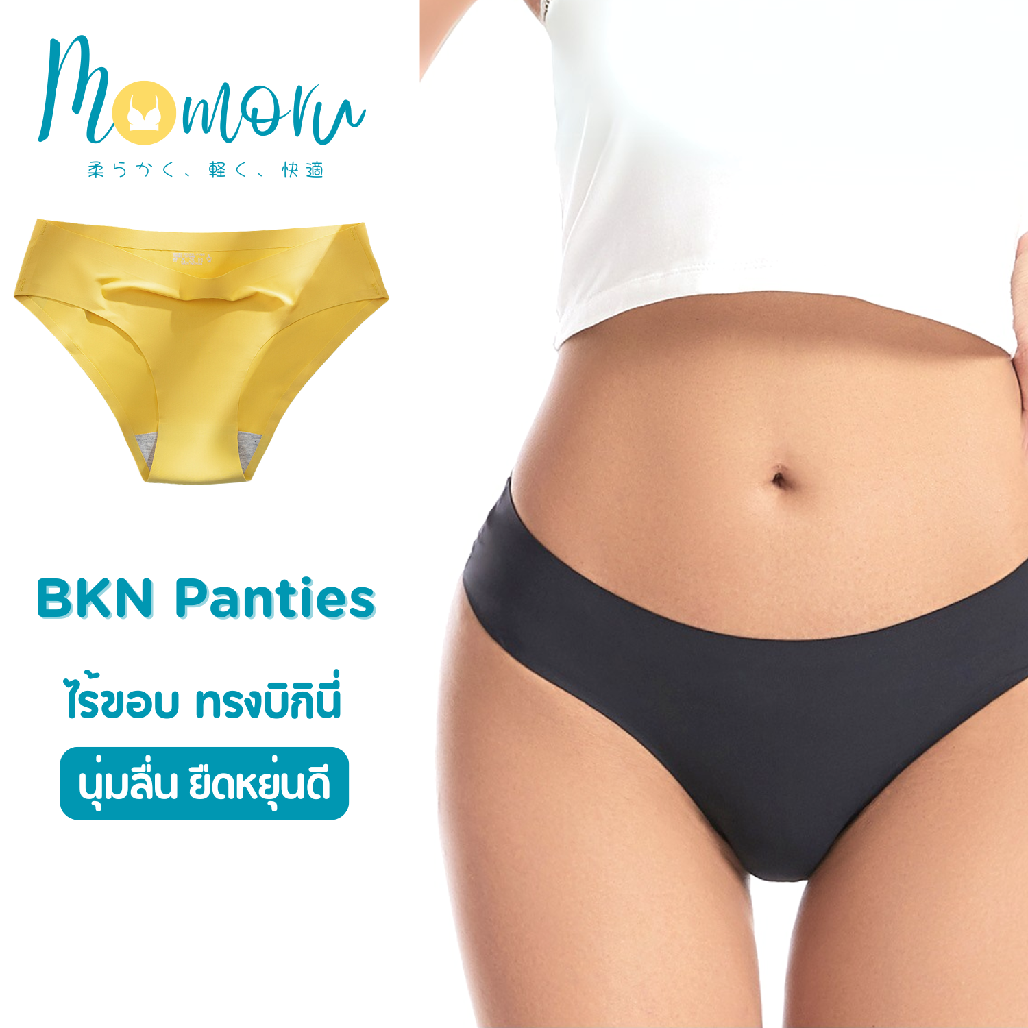 Momoru BKN กางเกงในไร้ขอบ ทรงบิกินี่ เอวต่ำ ใส่สบาย