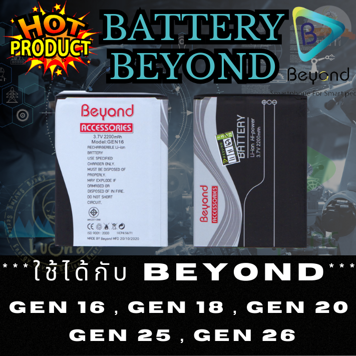 Battery แบตเตอรี่มือถือ บียอนด์ Beyond รุ่น  Gen 16 , Gen 18 , Gen 20 , Gen 25 , Gen 26