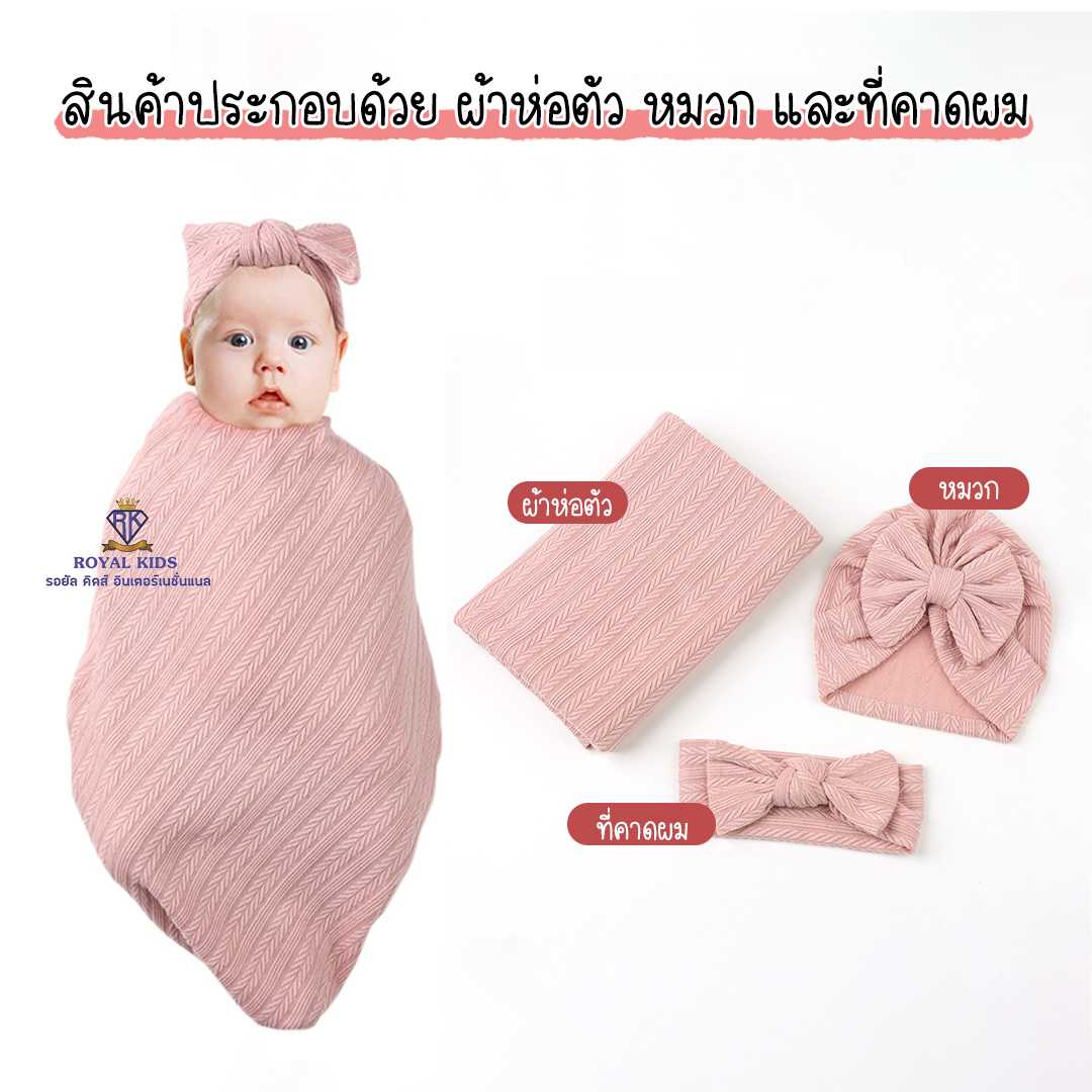 C0056 ผ้าห่มห่อตัวเด็กทารกแรกเกิดเซต3ชิ้น ที่คาดผมและหมวก Blankets & Wrappers