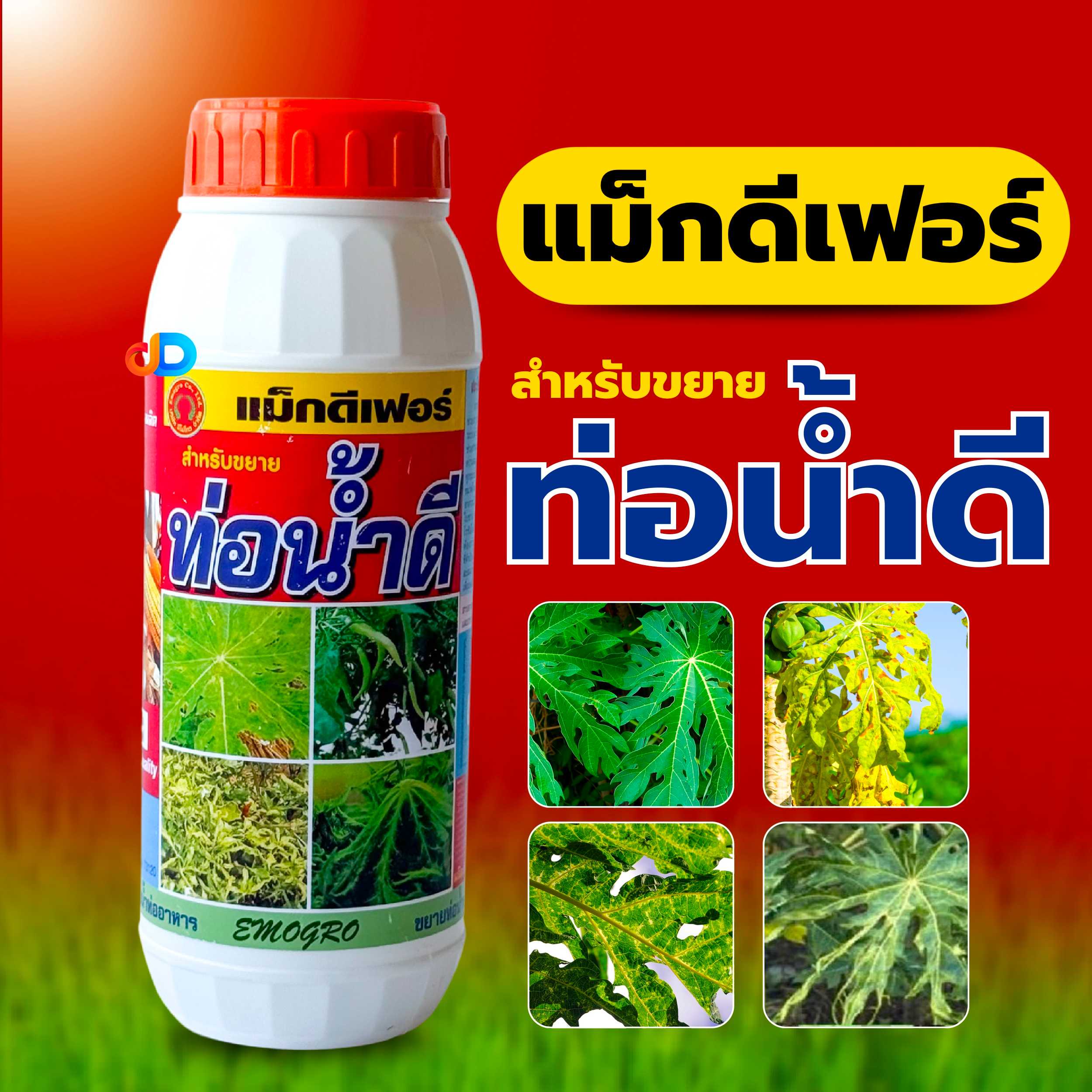 ท่อน้ำดี ขนาด 1 ลิตร สารออกฤทธิ์  และอาหารเสริมคีเลท ป้องกันไวรัส เชื้อรา
