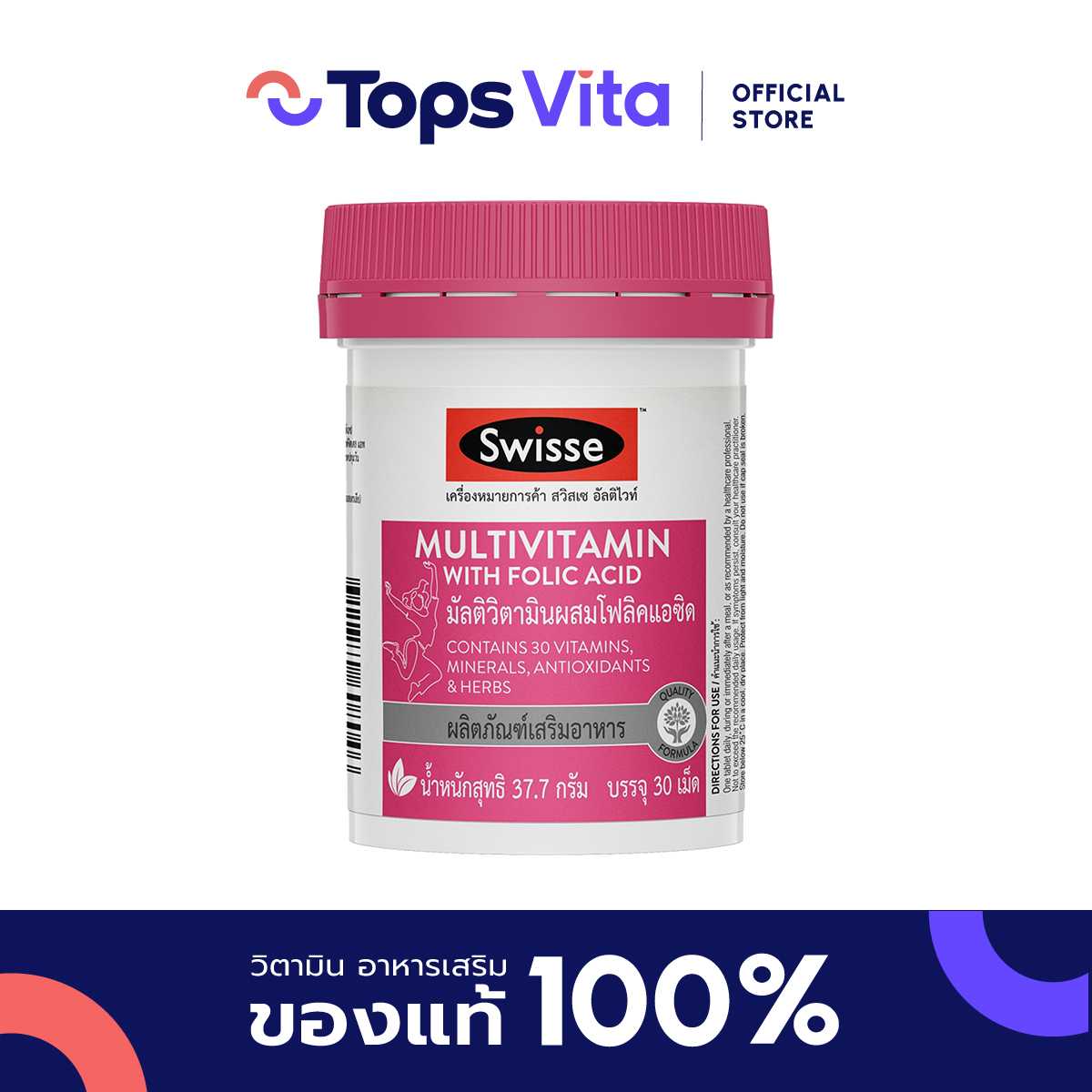 SWISSE สวิสเซ มัลติวิตามินผสมโฟลิคแอซิด 37.7 กรัม 30 เม็ด