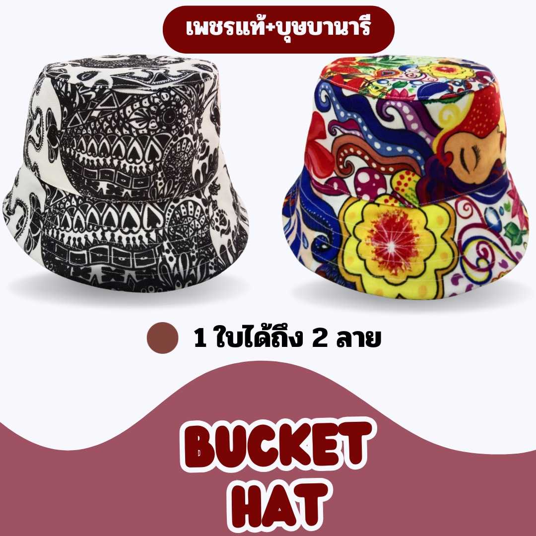 หมวกบัคเก็ตยักษ์หรรษา ลายเพชรแท้และบุษบานารี