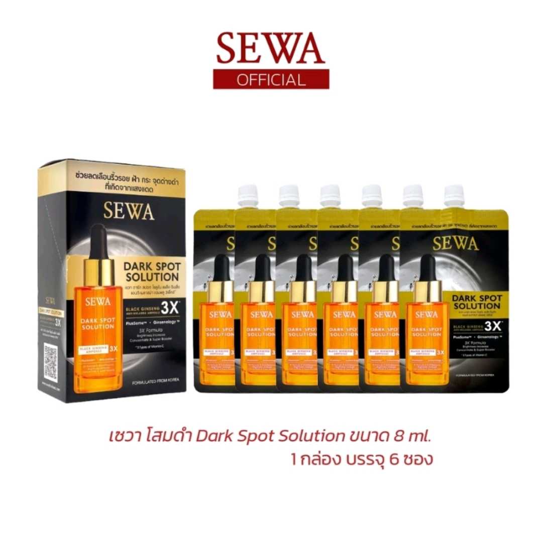 Sewa Ampoule เซวาโสมดำแบบซอง [กล่องละ 6 ซอง×8ml] - [ราคาส่ง]