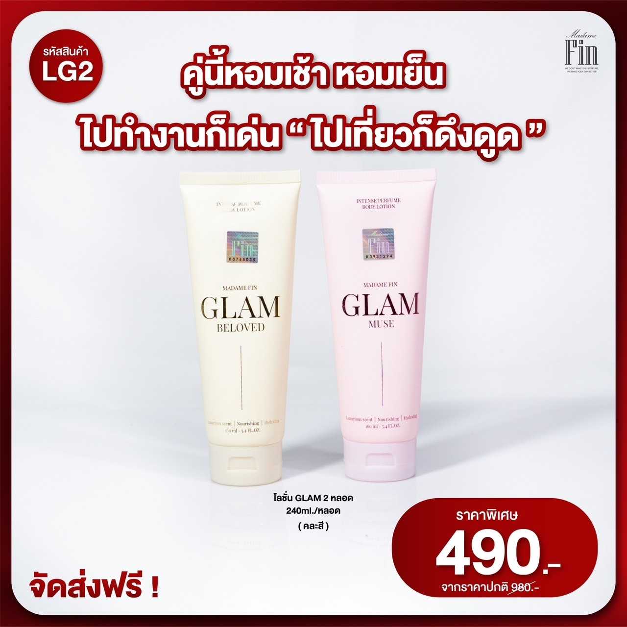 รหัสโปร LG2 MadameFin มาดามฟิน
