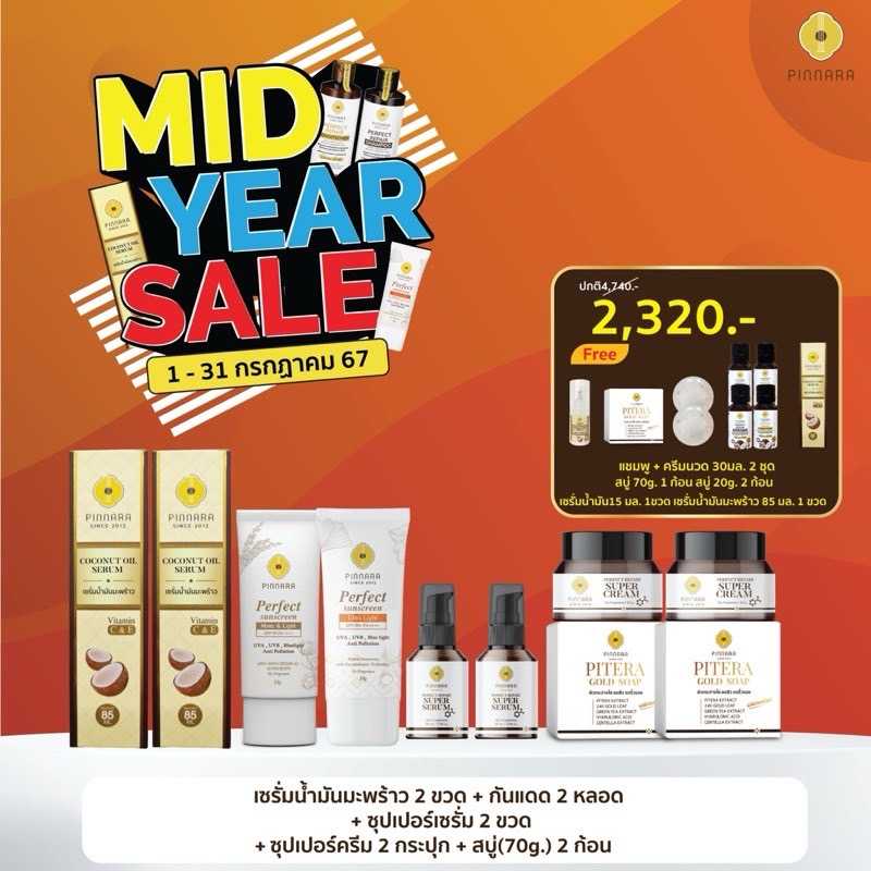 เซรั่มน้ำมันมะพร้าว2 ซุปเปอร์เซรั่ม2 ซุปเปอร์ครีม2 สบู่70G2ก้อน กันแดด2