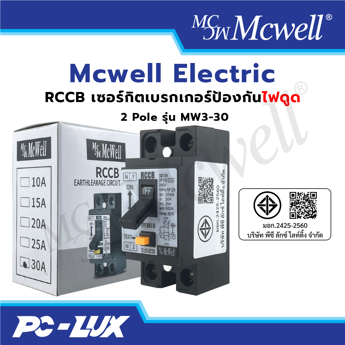 Mcwell Electric  กันดูด RCCB 2P MW3-30 Residual Current Circuit Breaker กันดูด