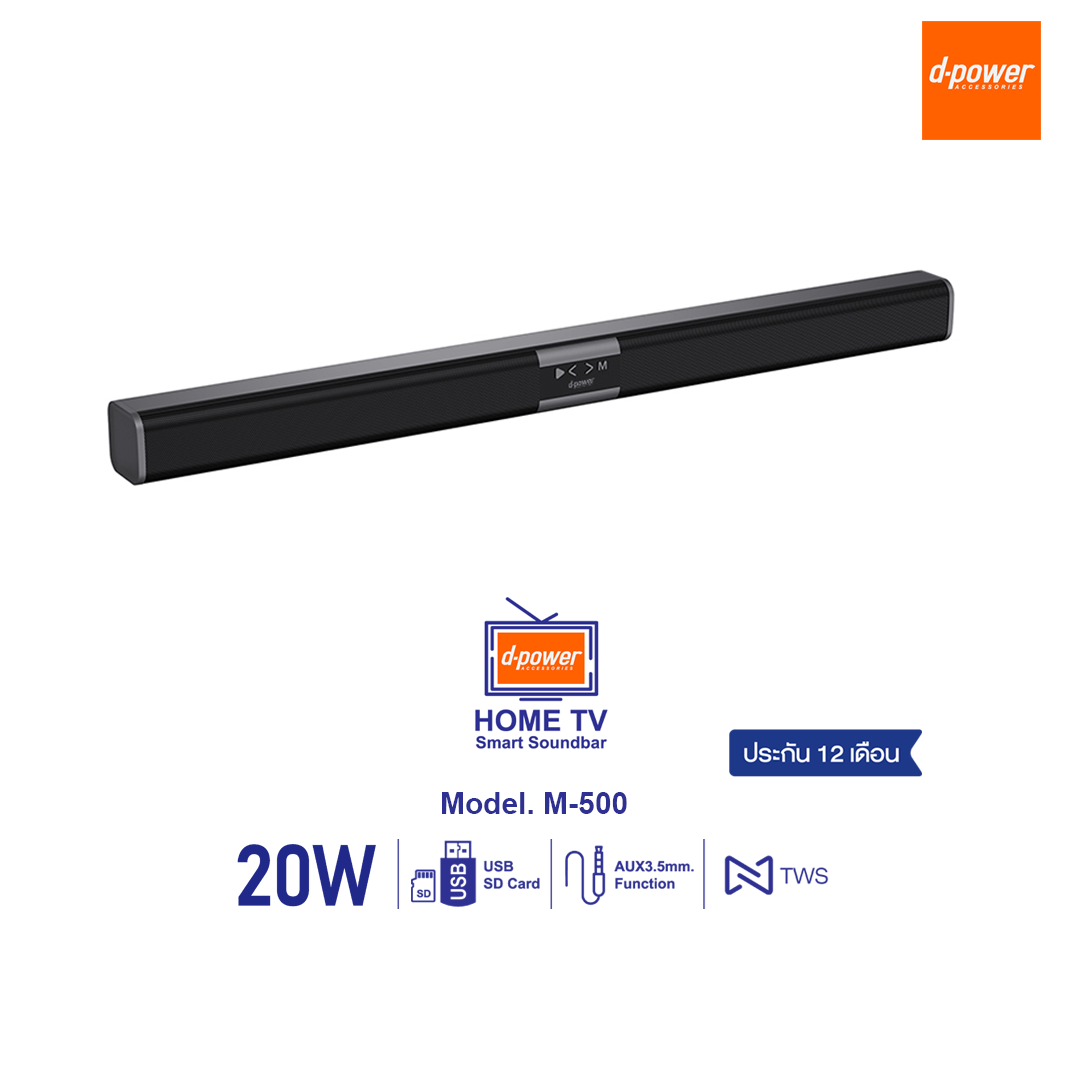 d-power M500 ลำโพงบลูทูธ Soundbar  20วัตต์  เสียงดี ต่อทีวีได้  รองรับทุกการเชื่อมต่อ รับประกัน 1 ปี