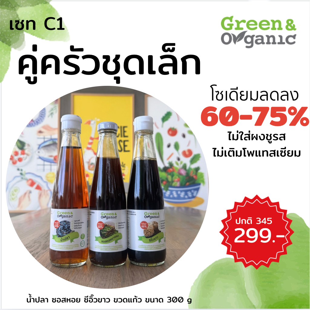 คู่ครัวชุดเล็ก ขนาด 300 ml