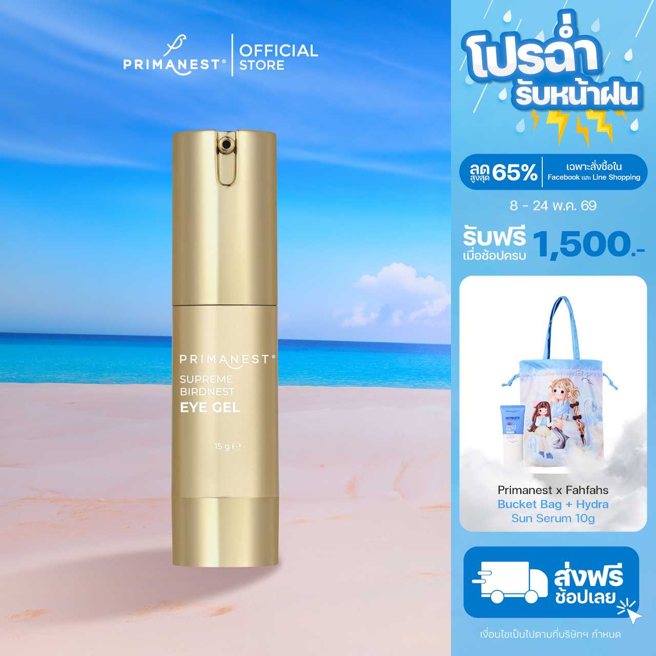 PrimaNest Supreme Birdnest Eye Gel  15 g.