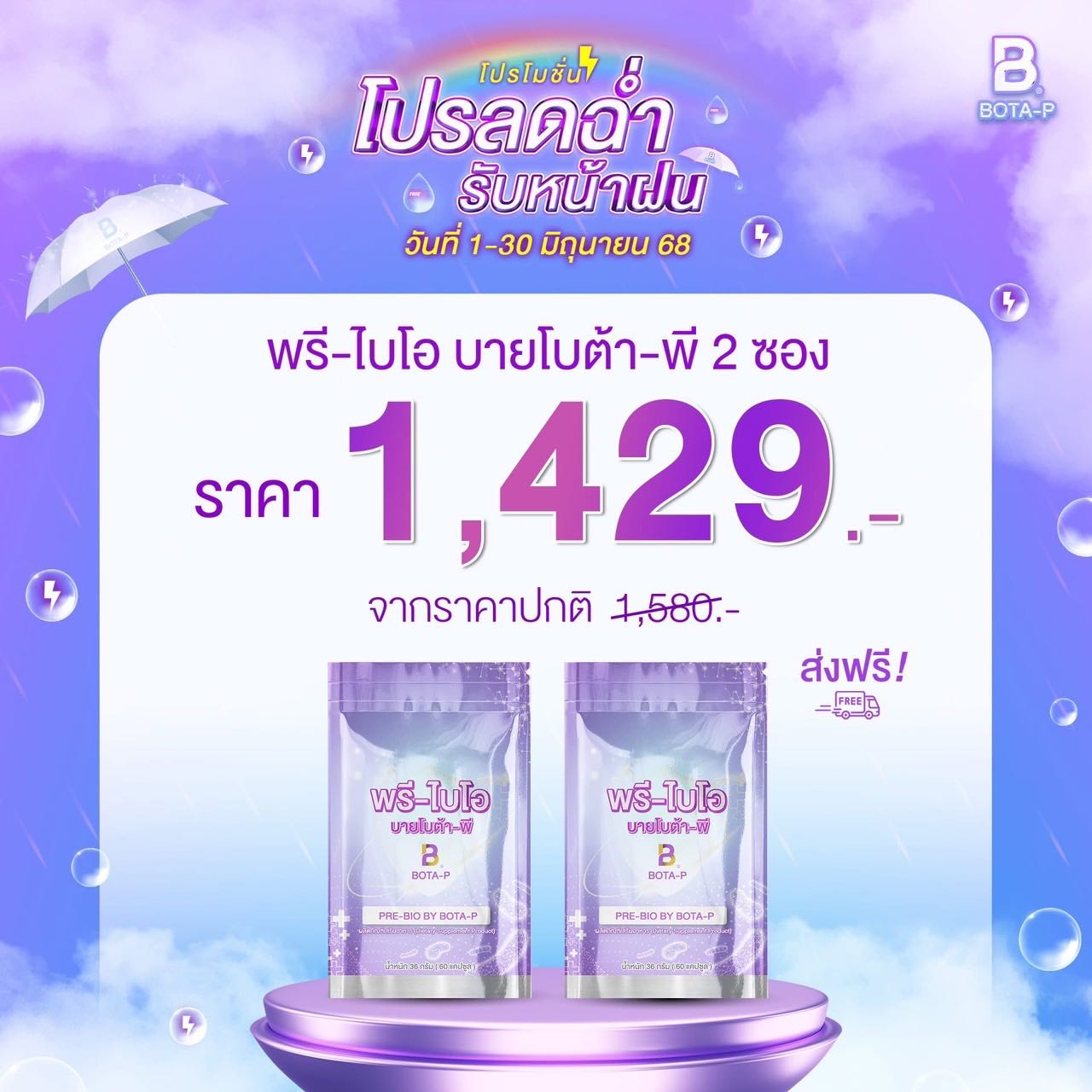 พรีไบโอ 2 ซอง