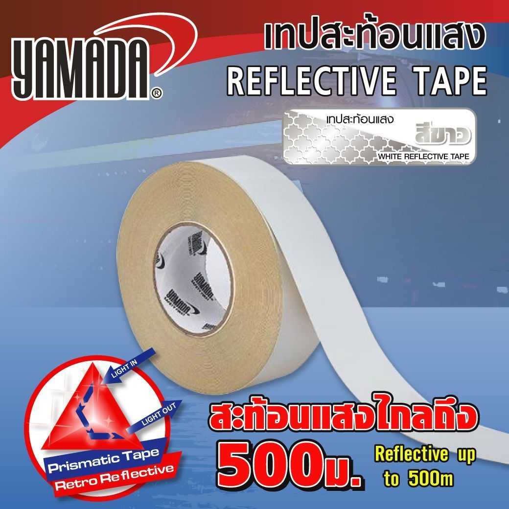 เทปสะท้อนแสงสีขาว 5cm x 45.7m