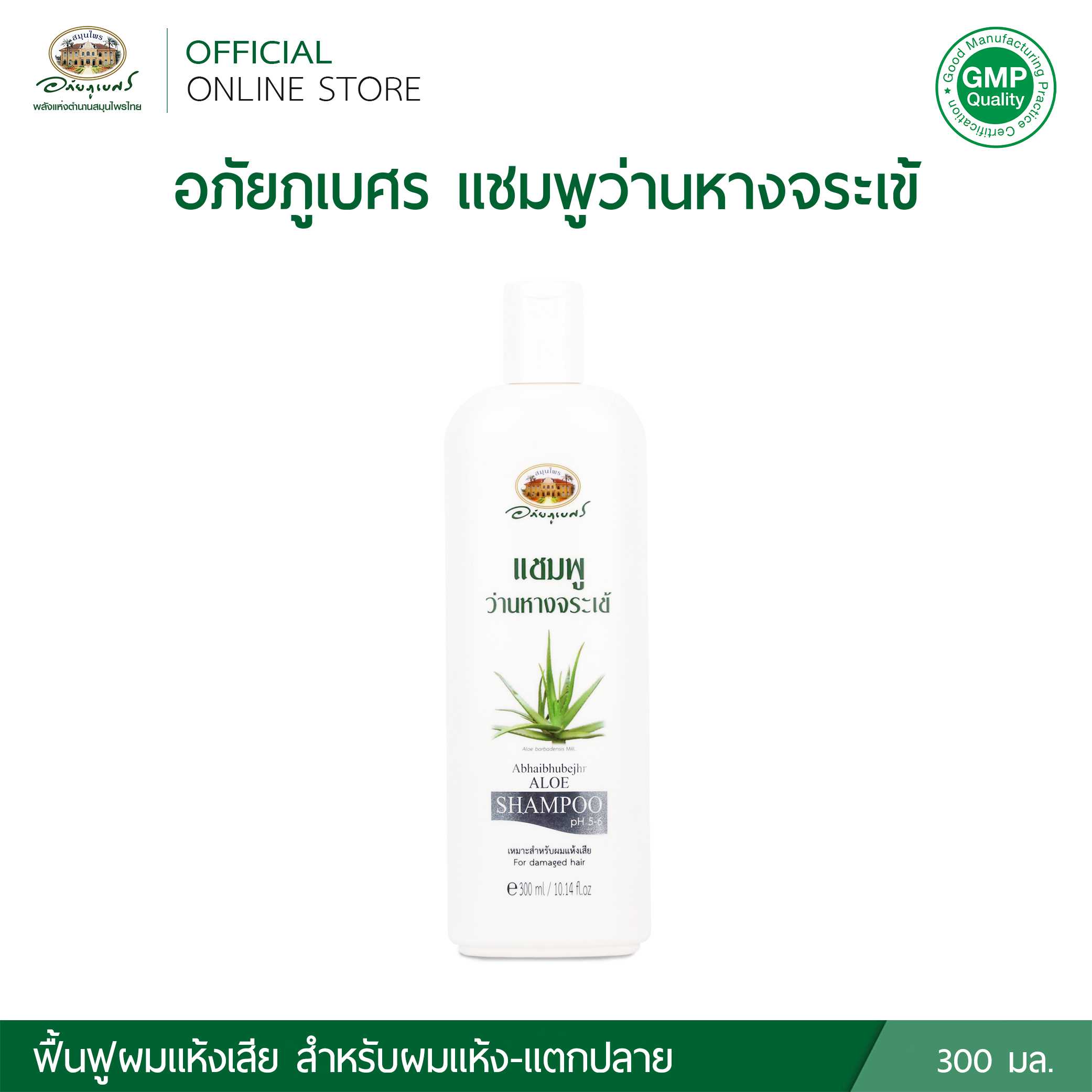 ครีมนวดว่านหางจระเข้