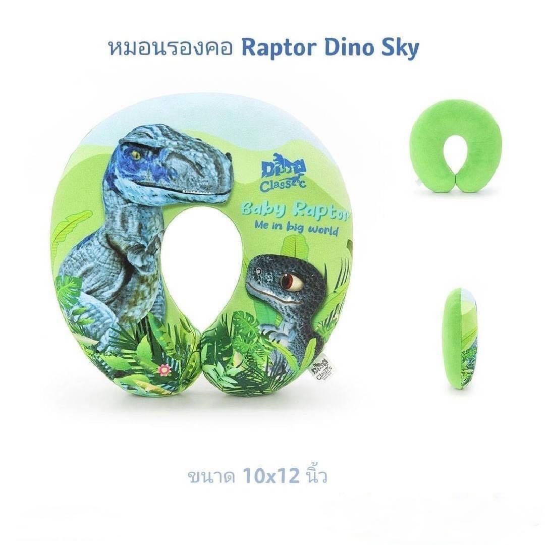 หมอนรองคอ ไดโน Dinosaur T-Rex ( ทีเร็ก ) / Raptor (แร็ปเตอร์)
