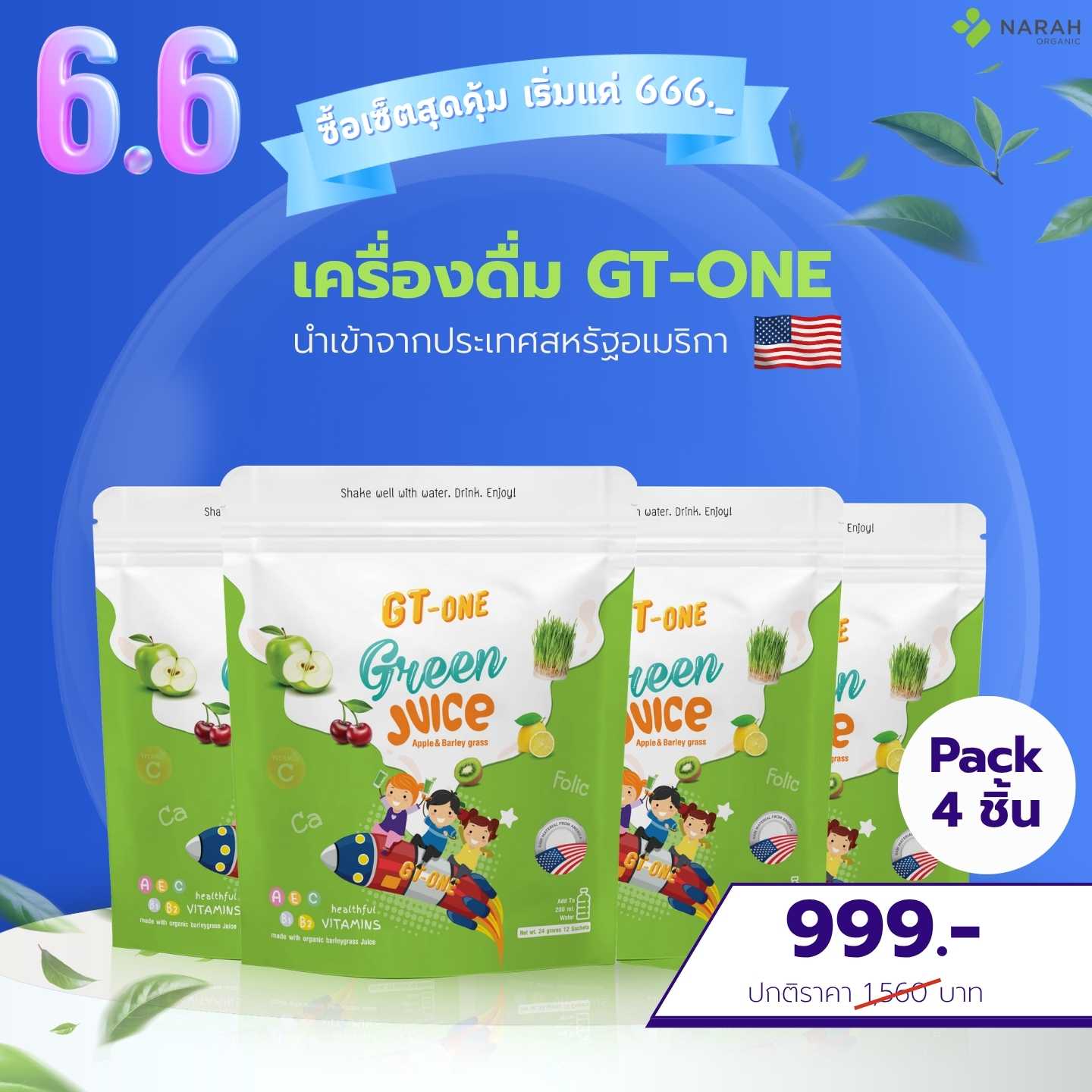 6.6 Flash Sale NARAH GT-ONE GREEN JUICE 4 ชิ้น เพียง 999.-