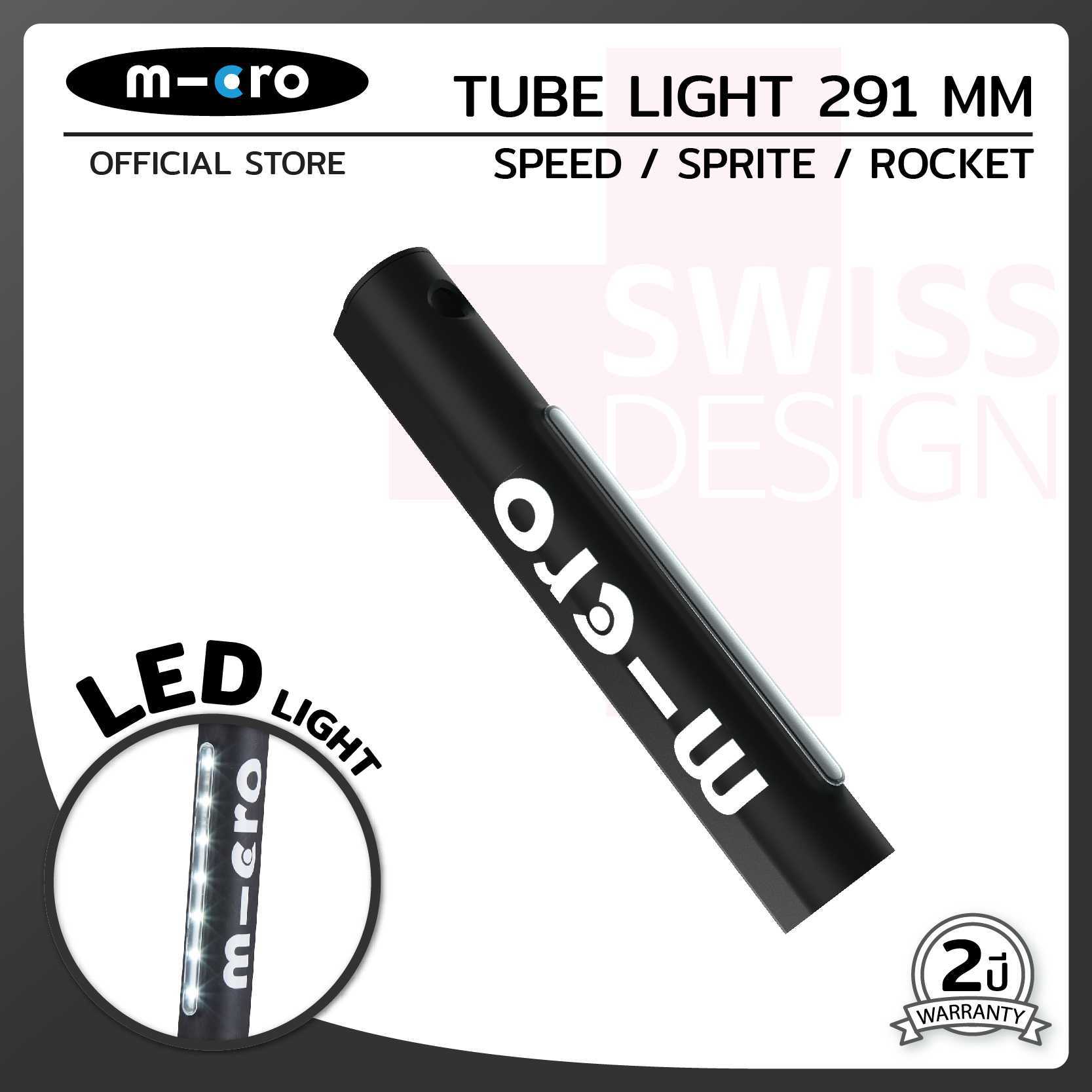 (สินค้าหมด) Micro Tube Light 291 mm
