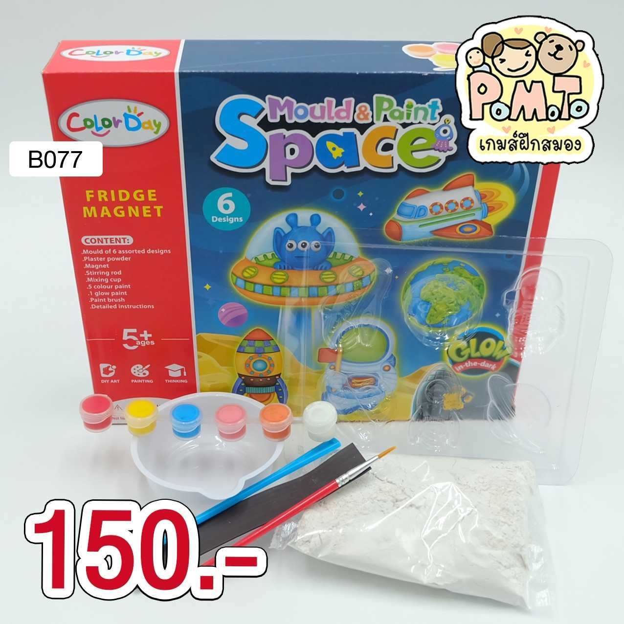 ปูนปลาสเตอร์ นักสำรวจ และยานอวกาศ Space รหัส B-077 (3-6ขวบ)