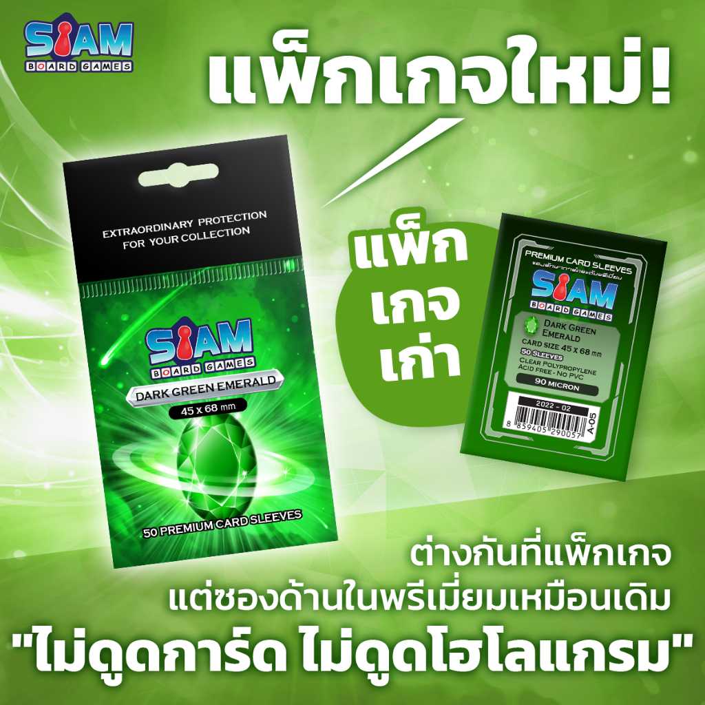 (NEW ! พร้อมส่ง)ซองใส่การ์ด 45 x 68 Dark Green Emerald by Siam Board Games ซองเกาหลี SBG Sleeve