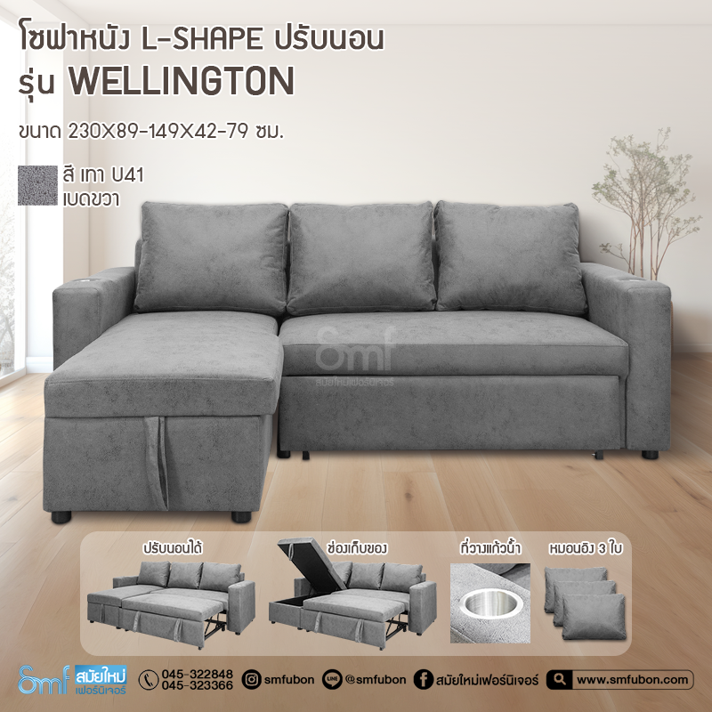 โซฟาหนัง L-Shape ปรับนอน รุ่น Wellington