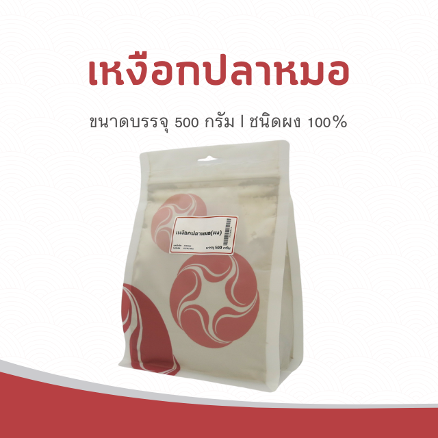Vejpongosot - เหงือกปลาหมอ (ผง) 100% บรรจุ 500 กรัม