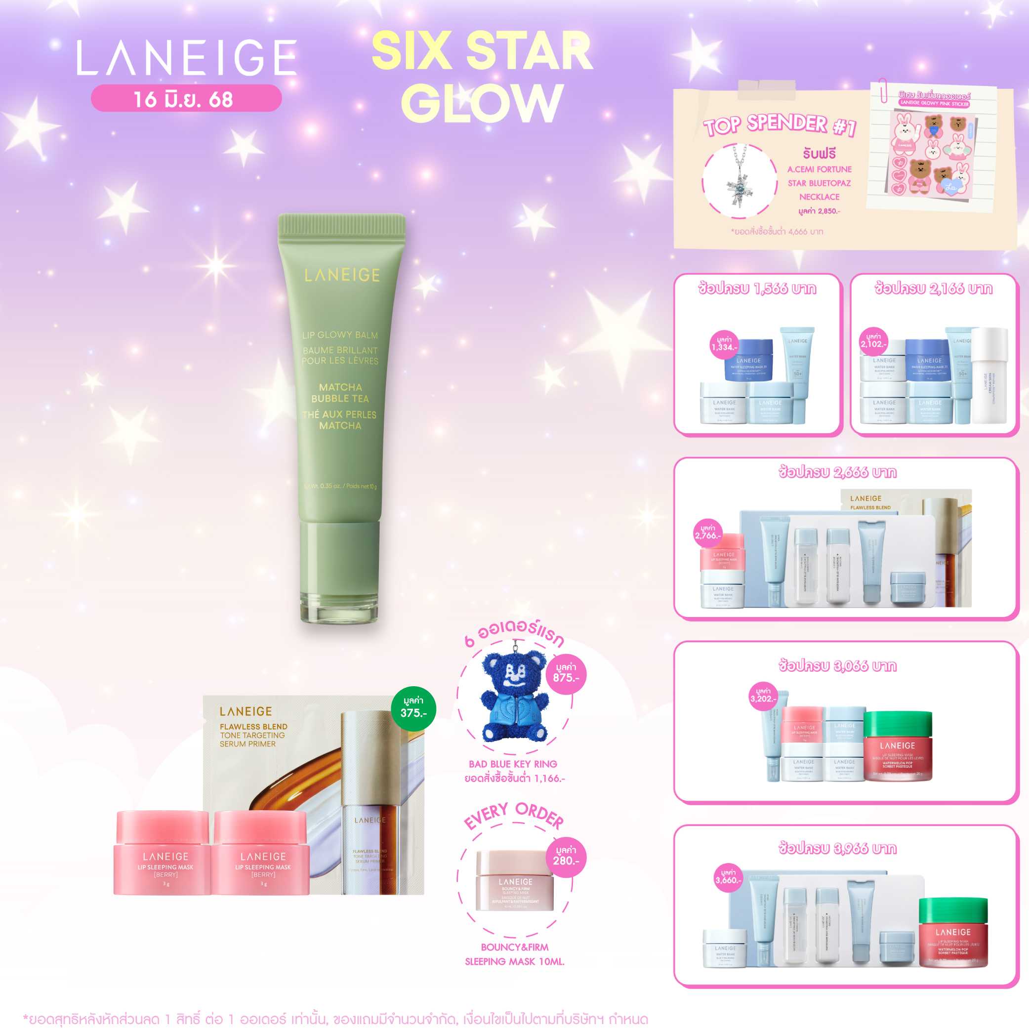 Lip Glowy Balm [Bubble Tea Collection] 10 g.
